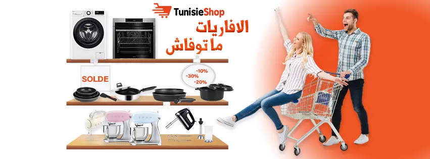 Tunishop.com - Lave vaisselle 16 couverts CANDY 9